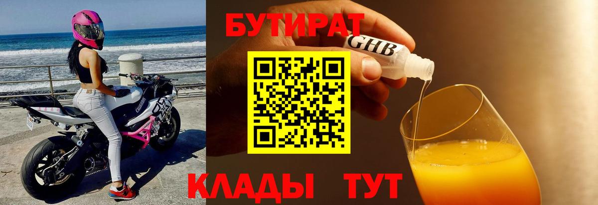 Бутират бутандиол  Вход с VPN  Прокопьевск 