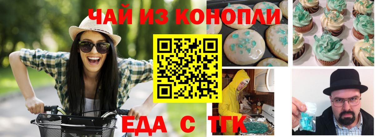 Прокопьевск  Еда ТГК конопля  Вход с VPN 