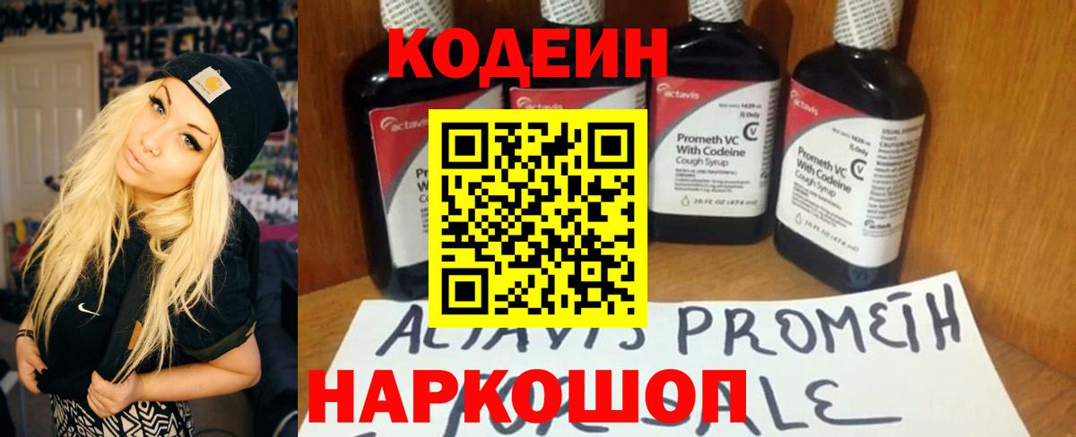 Кодеин напиток Lean (лин) Прокопьевск