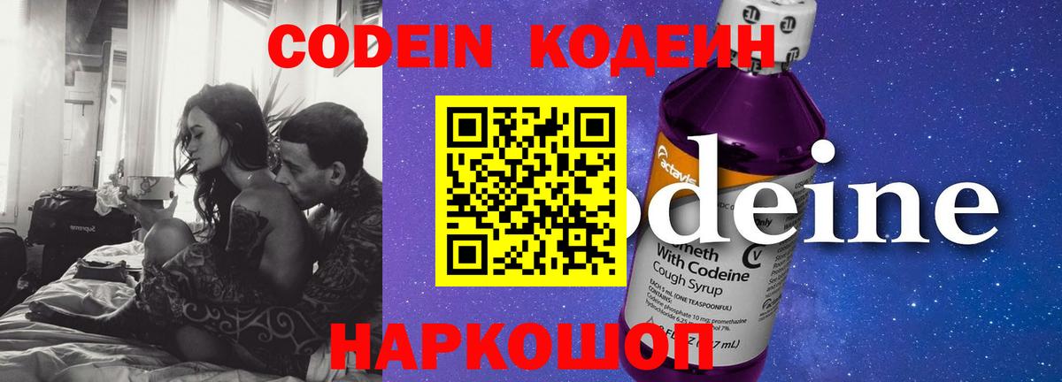 Кодеин напиток Lean (лин)  Вход с VPN  Прокопьевск  Codein напиток Lean (лин) 