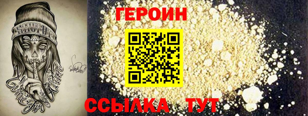 Героин  Вход с VPN  Прокопьевск  ГЕРОИН хмурый 