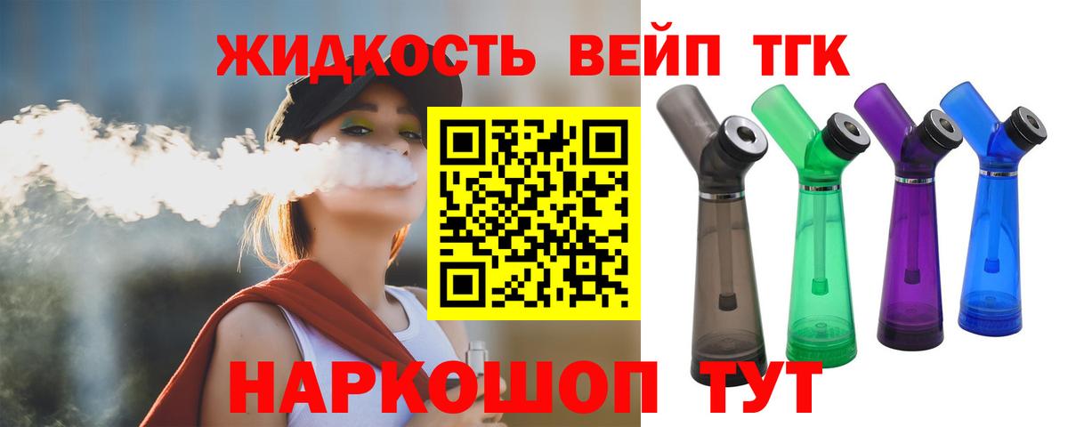 Дистиллят ТГК вейп с тгк Прокопьевск